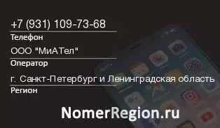 Кто звонил с 9311097368 - регион и оператор